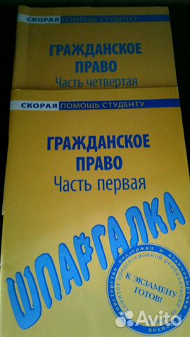 Шпаргалка: Шпаргалка по Гражданскому праву 4