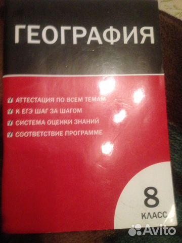 Учебник география 8класс