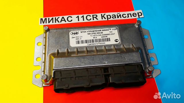 Эбу Мозги на Волгу Газ Микас 11CR 581.3763000-05