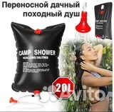 Душ походный camp shower Душ походный camp shower