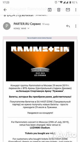 Билет на Rammstein Du hast Zona Москва 29 июля 201