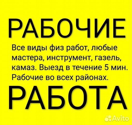 Тимуровцы Грузчики Рабочие Переезды Разнорабочие