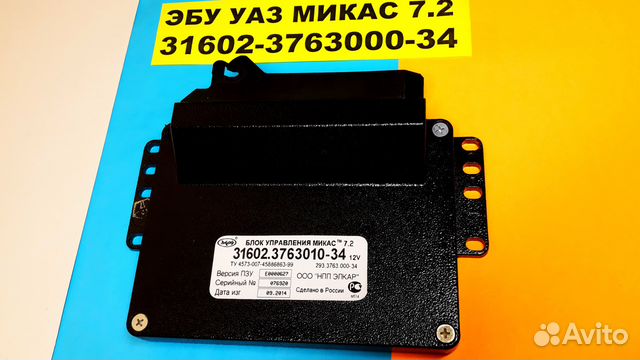 Эбу Мозги на УАЗ Микас 7.2 31602-3763000-34