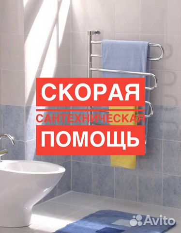 Сантехник