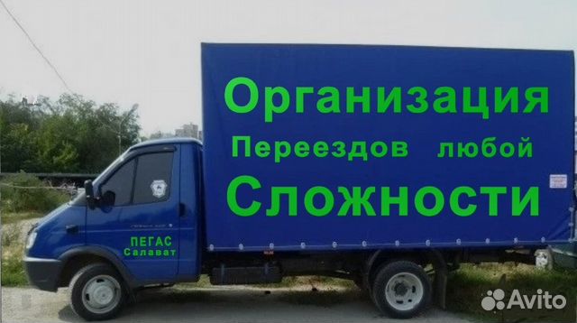Газели.Грузчики.Организация переезда.Вывоз мусора Газели.Грузчики.Организация переезда.Вывоз мусора