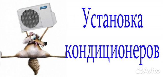 Ремонт монтаж обслуживание кондиционеров Ремонт монтаж обслуживание кондиционеров