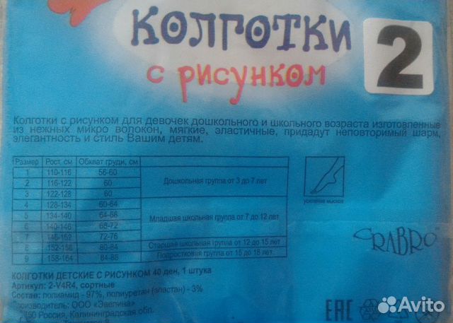 Колготки новые 40 den белые с рисунком р.116-122