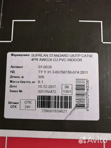 Витая пара Suprlan Standard U/UTP Cat5E 4pr awg24