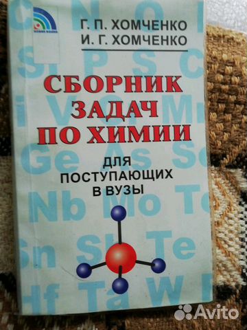 Сборник задач по химии для подготовки к егэ