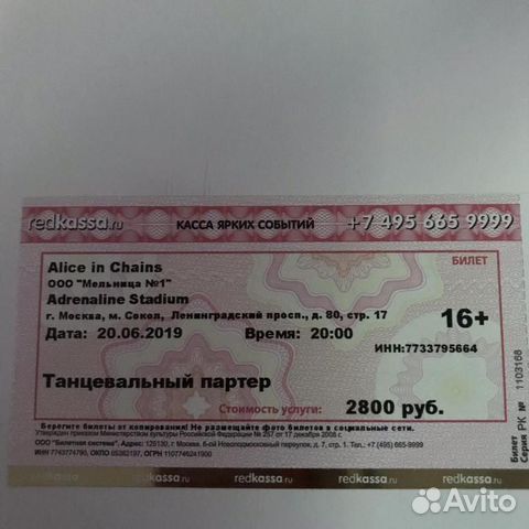алиса билет на самолет алиса билет на самолет