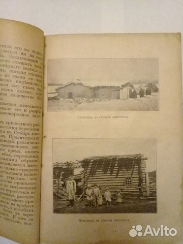 Книга старая дореволюционная Сибирь 1912 год