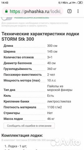 Лодка пвх Storm stk-300 Украина