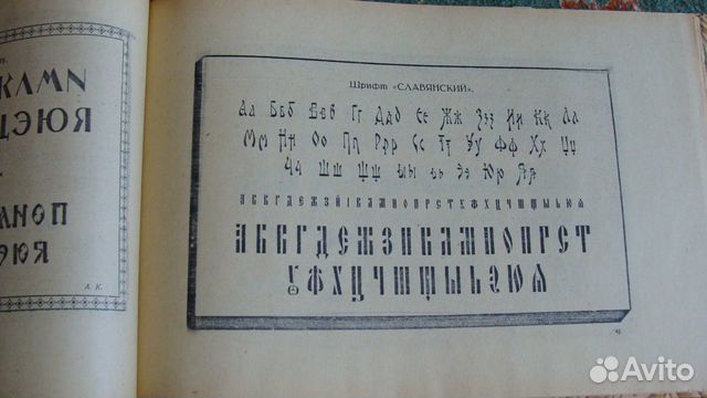 Книга 1927 Образцы художественных шрифтов и рамок