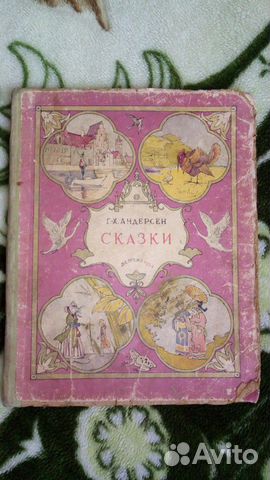 Сказки Г.-Х. андерсен 1954 года
