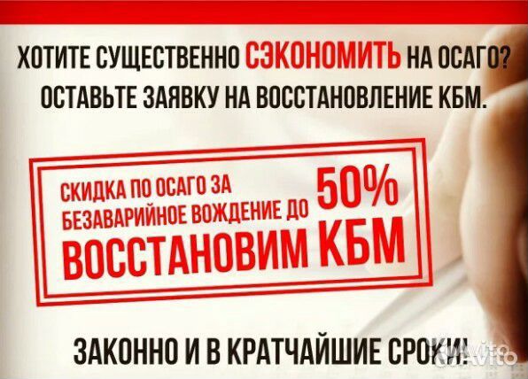 Осаго(Грузовики,Трактора,Такси) Восстановление кбм Осаго(Грузовики,Трактора,Такси) Восстановление кбм
