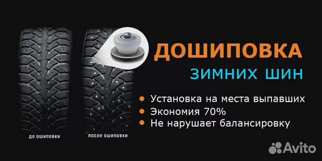 Дошиповка зимних шин