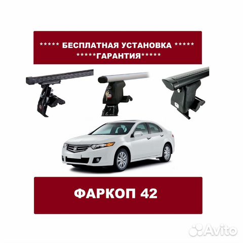 Багажник на крышу Honda Accord Багажник на крышу Honda Accord