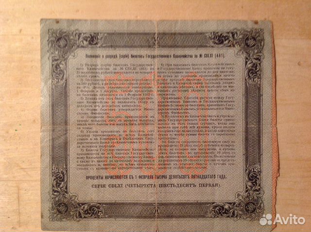 Банкнота 500 рублей. 1915