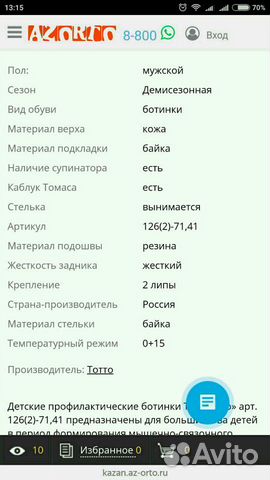 Новые детские ортопедические ботинки фирмы Totta Новые детские ортопедические ботинки фирмы Totta