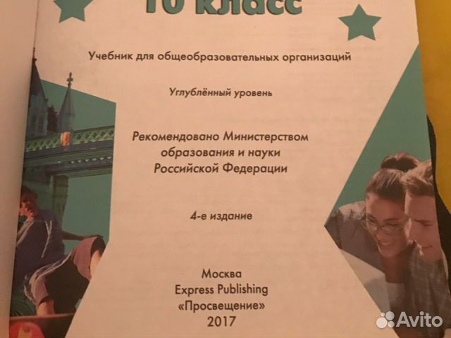 Учебник Starlight 10 Класс Купить В Ставропольском Крае На Avito.