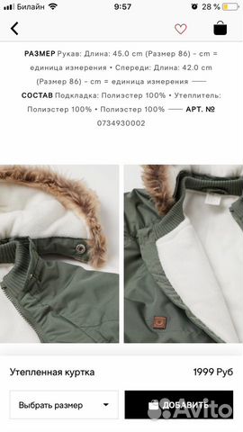Куртка детская H&M размер 98 Куртка детская H&M размер 98