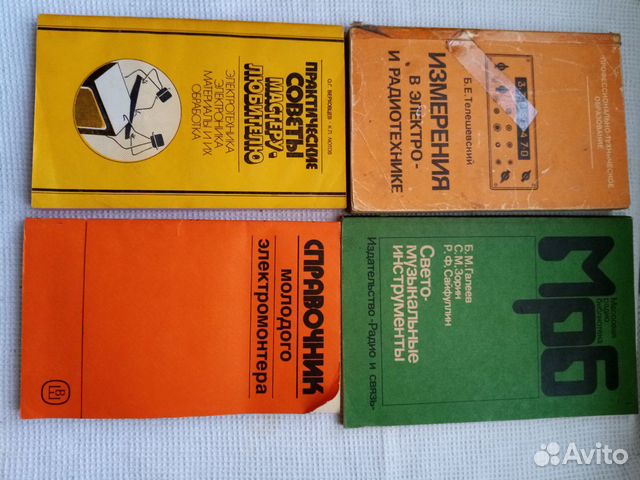 Учебники по электрике и радиотехнике