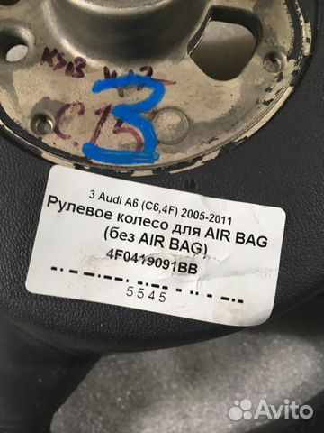 Рулевое колесо для AIR BAG (без AIR BAG) Audi A6