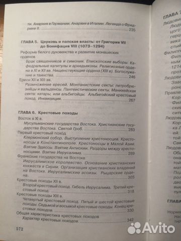 Эпоха крестовых походов Под редакцией Э. Лависса и Эпоха крестовых походов Под редакцией Э. Лависса и