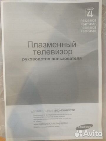 Телевизор плазма SAMSUNG 50 Телевизор плазма SAMSUNG 50
