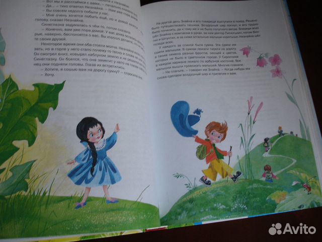 Большая книга Незнайки. Николай Носов