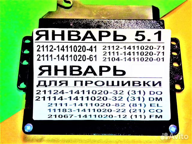 Эбу Мозг на Ваз Январь 5.1 Январь 51 Эбу на Ваз Эб Эбу Мозг на Ваз Январь 5.1 Январь 51 Эбу на Ваз Эб