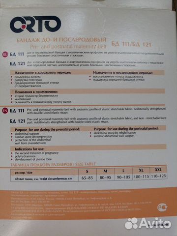 Бандаж (до и послеродовый) Бандаж (до и послеродовый)