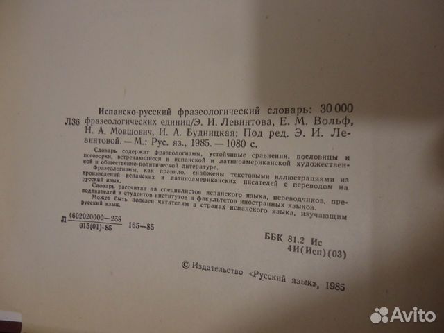 Испанско-русский словарь современного употребления Испанско-русский словарь современного употребления