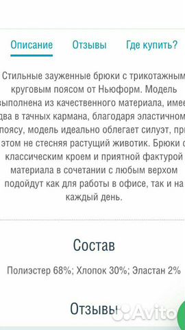 Брюки для беременных новые