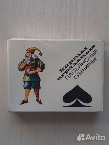 Карты игральные пасьянсные 1999 г.новые