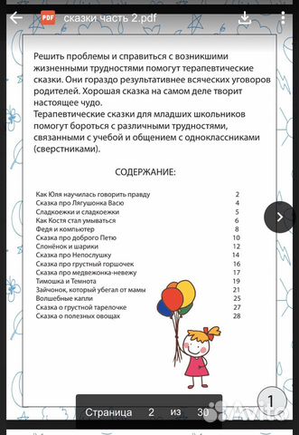 Терапевтические сказки для детей (pdf формат) Терапевтические сказки для детей (pdf формат)