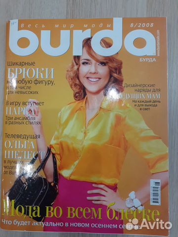 Журналы Бурда