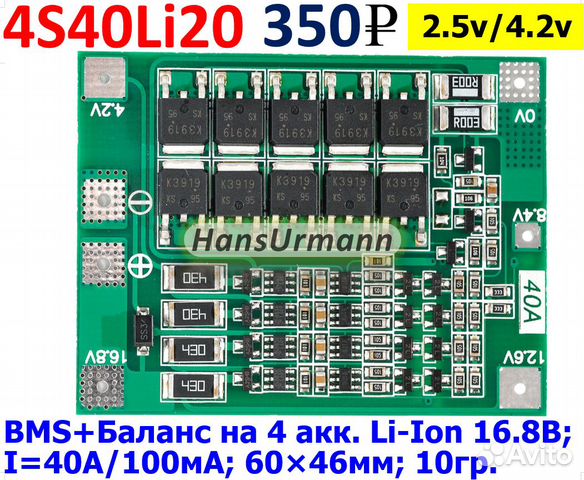 BMS балансир контроллер заряда шуруповерта Li-Ion BMS балансир контроллер заряда шуруповерта Li-Ion