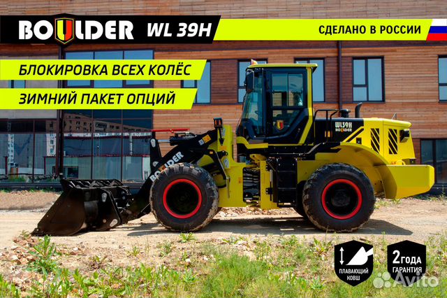 Boulder WL39Н Фронтальный погрузчик