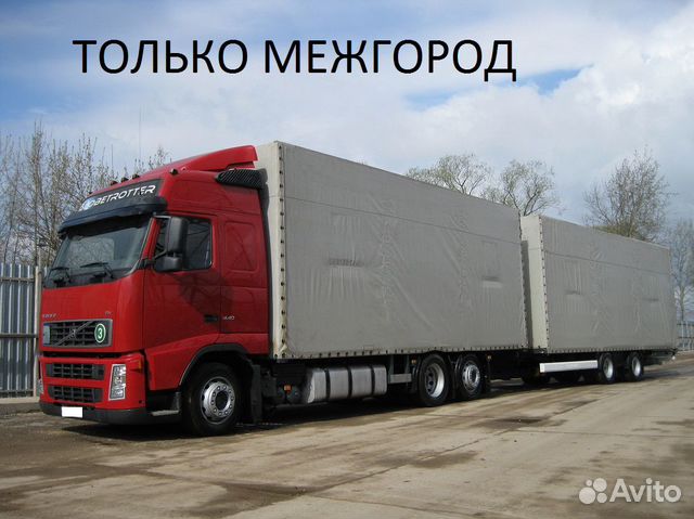 Грузоперевозки Грузоперевозки