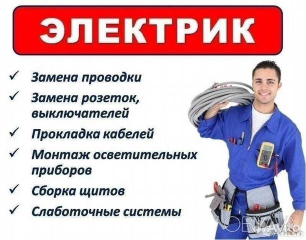 Электрика Электрика