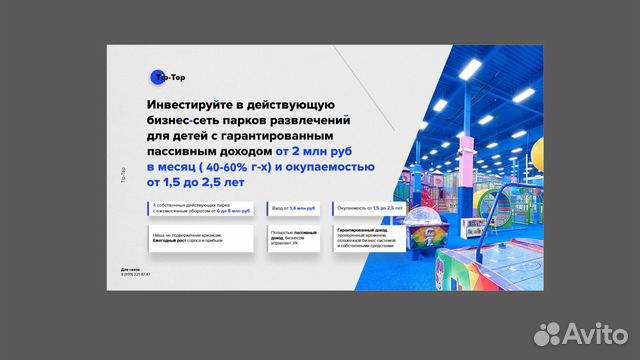 Детские парки 2-3тыс м2, пассивный доход 40-60проц