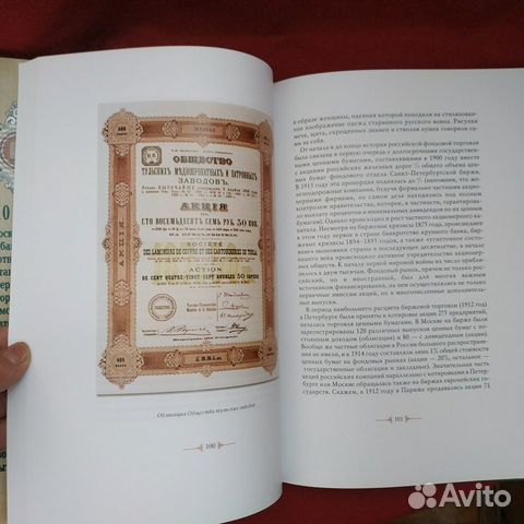 Как в России биржа строилась