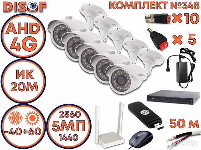 Видеонаблюдение комплект AHD с 4G №348 Видеонаблюдение комплект AHD с 4G №348