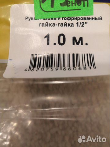 Шланг газовый 1метр Шланг газовый 1метр