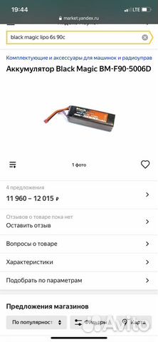 Аккумулятор blackmagic LiPo 22.2V 6S5000mAh 90C