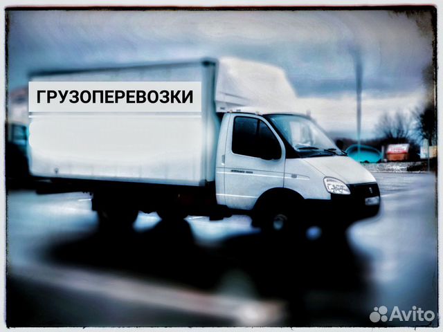 Грузоперевозки Газель