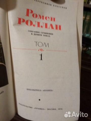 Р. Роллан, А.И. Куприн Р. Роллан, А.И. Куприн
