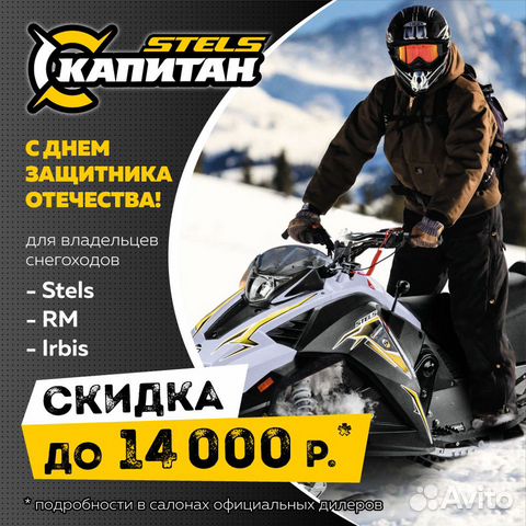 Снегоход stels viking S600-V800 2.0 2020 г Снегоход stels viking S600-V800 2.0 2020 г