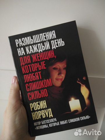 Робин Норвуд 